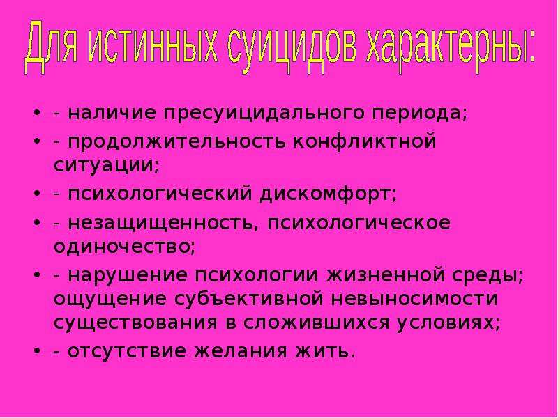 Наличие периода. Пресуицидальный период. Типология пресуицидального периода. Пресуицидальный период относится. Незащищенность.