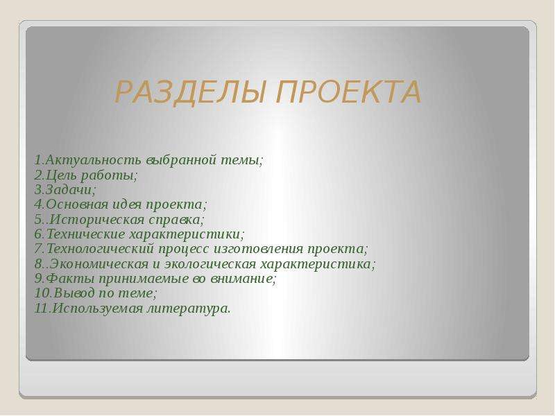 Что такое актуальность проекта по технологии 6 класс