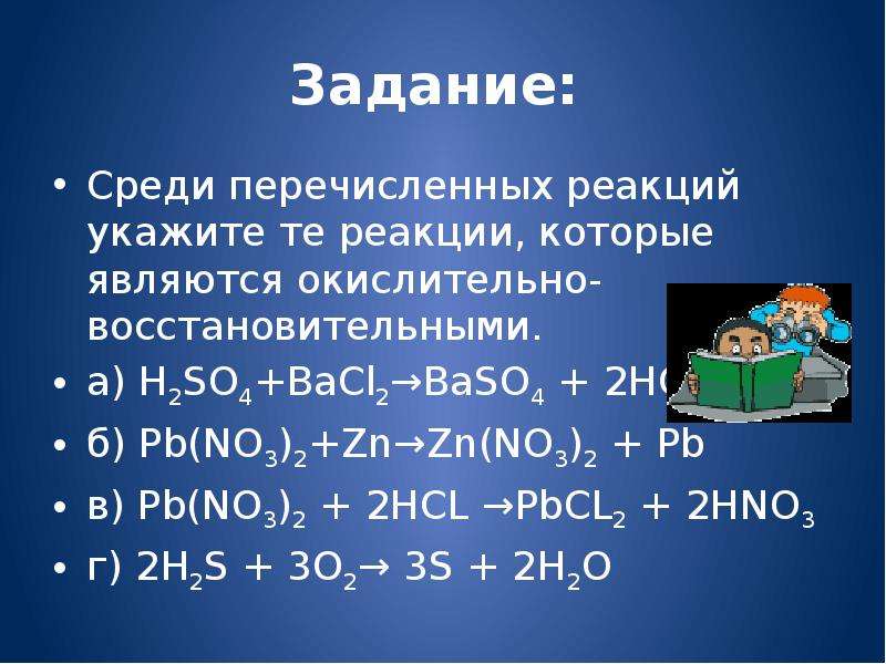 Среди перечисленных. Тэд реакции h2so4 + bacl2. H2so4 bacl2 ионное уравнение. HCL+baso4+hno3. So2+bacl2 ОВР.