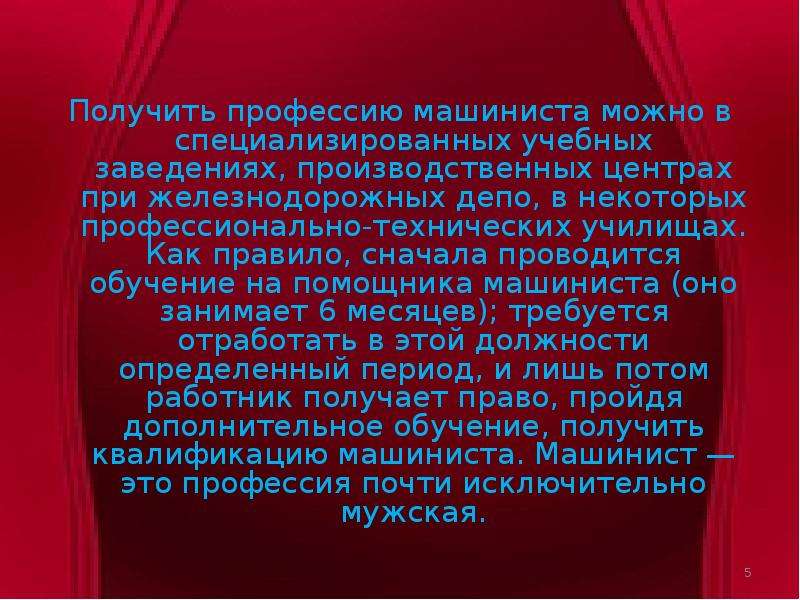 Когда и как появилась профессия железнодорожника проект 4 класс кратко