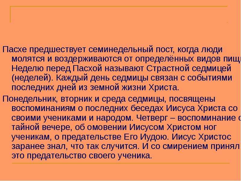 Период предшествующий пасхе. Семинедельный пост. Период, предшествующий Пасхе, называется. Среда перед Пасхой как называется. Предательство от школьника.