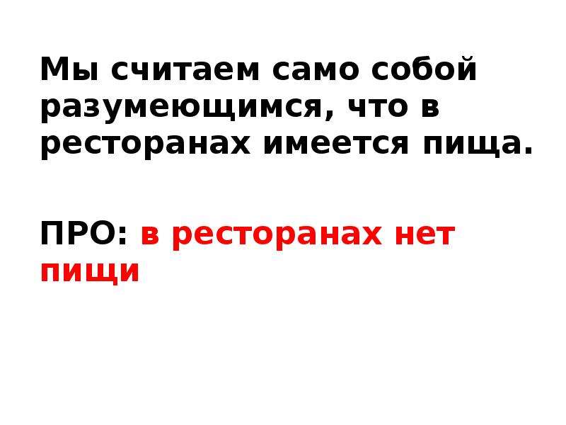 Само собой разумеющееся. Само собой разумеется. Предложения с ‶само собой разумеется″. Само собой разумеется или разумеющееся.