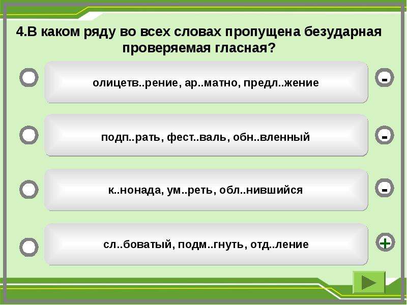 В каком ряду пропущена безударная. Безударная гласная в слове всему. В каком слове пропущена безударная гласная. В каком ряду в словах пропущена безударная проверяемая гласная. Восстанови порядок действий при написании безударных гласных в корне.