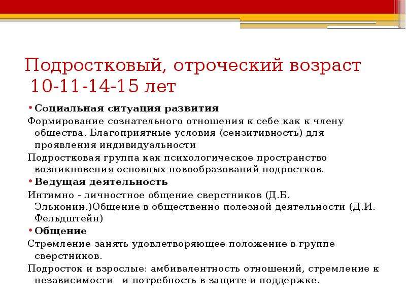 Социальная ситуация развития в подростковом возрасте презентация