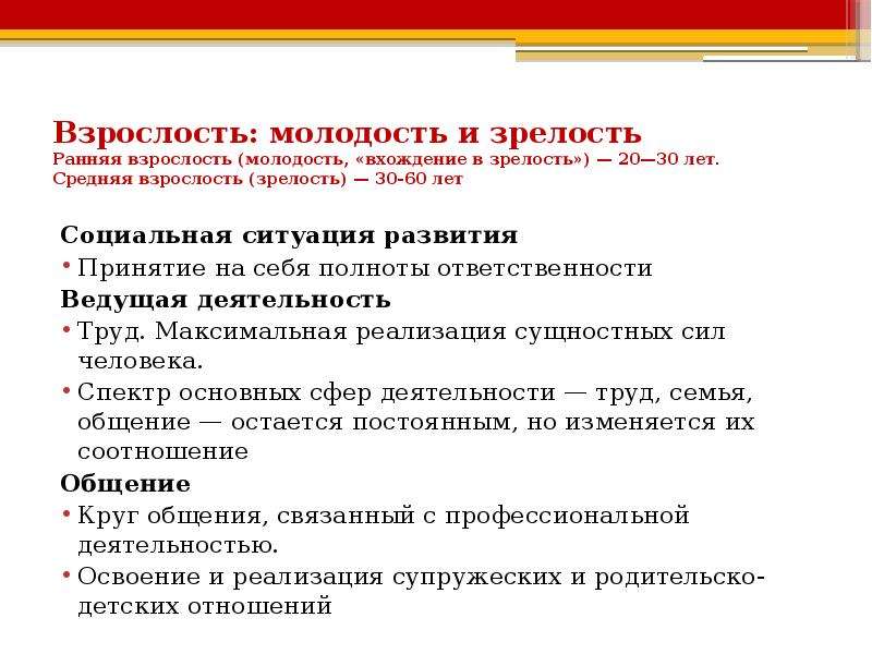 Период молодости. Ранняя взрослость социальная ситуация развития. Взрослость молодость и зрелость. Социальная ситуация развития в зрелом возрасте. Ведущая деятельность в зрелости.