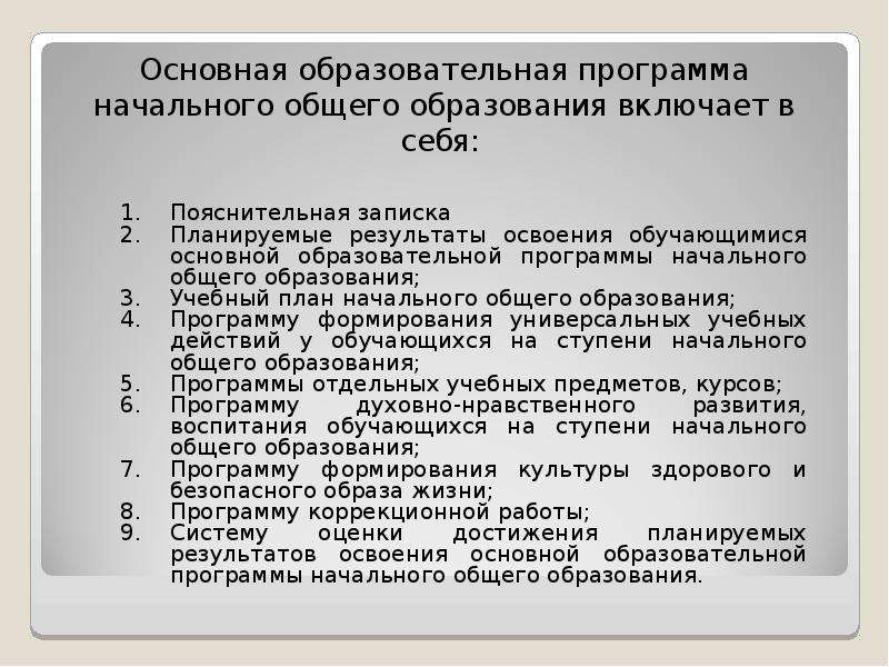 Сколько учебных планов может включать ооп ноо