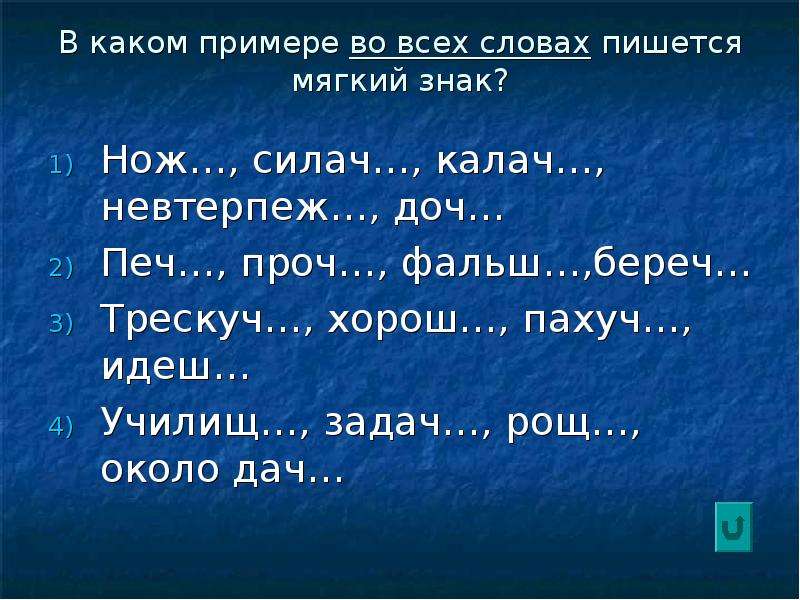 Писать мягкое слово. Слово Калач пишется с мягким знаком. Как пишется слово фальш. Фальш как пишется с мягким знаком или. Фальш как пишется с мягким.