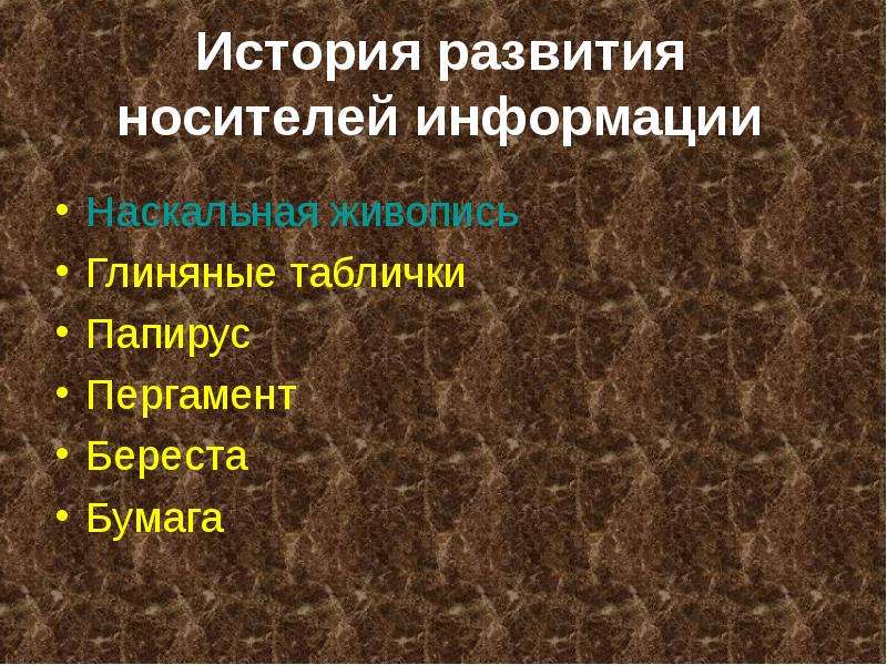 Презентация на тему история развития