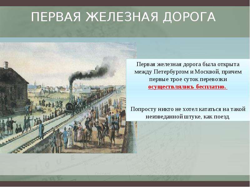 Составь план рассказа первые железные дороги россии 3 класс окружающий мир