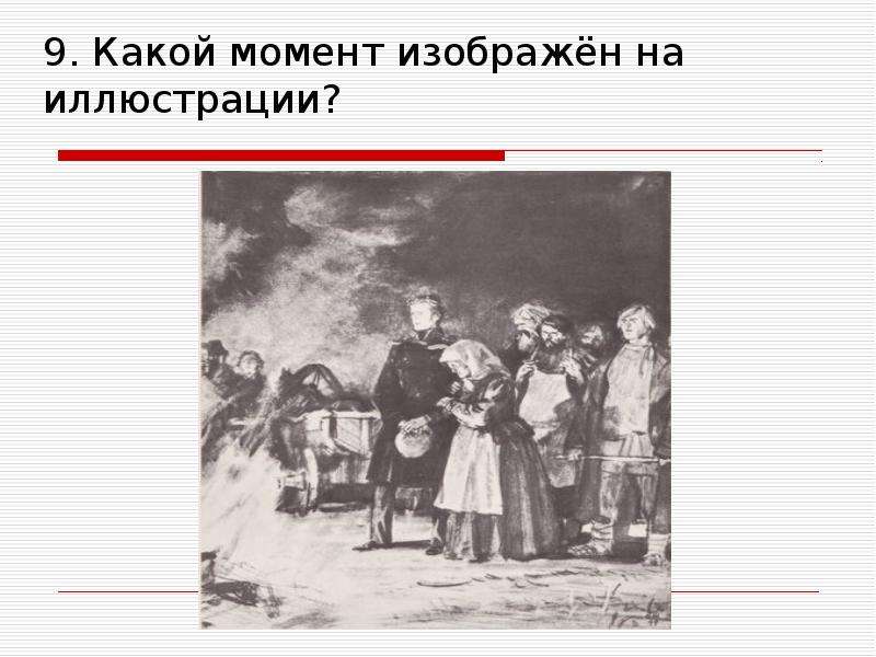 Изображен момент. Какой момент изображен на иллюстрации. Дубровский Пушкин викторина. Викторина про Дубровского. Дубровский викторина для детей 8 лет.