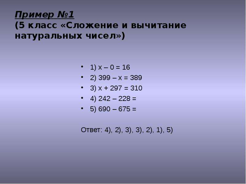 Сложение и вычитание натуральных чисел 5 класс презентация