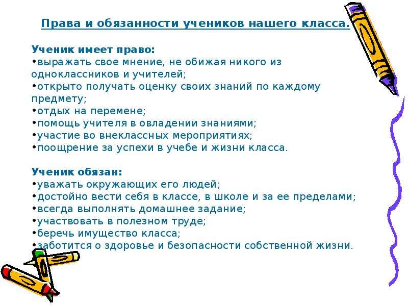 Проект на тему декларация прав учителей и учащихся твоей школы 4 класс