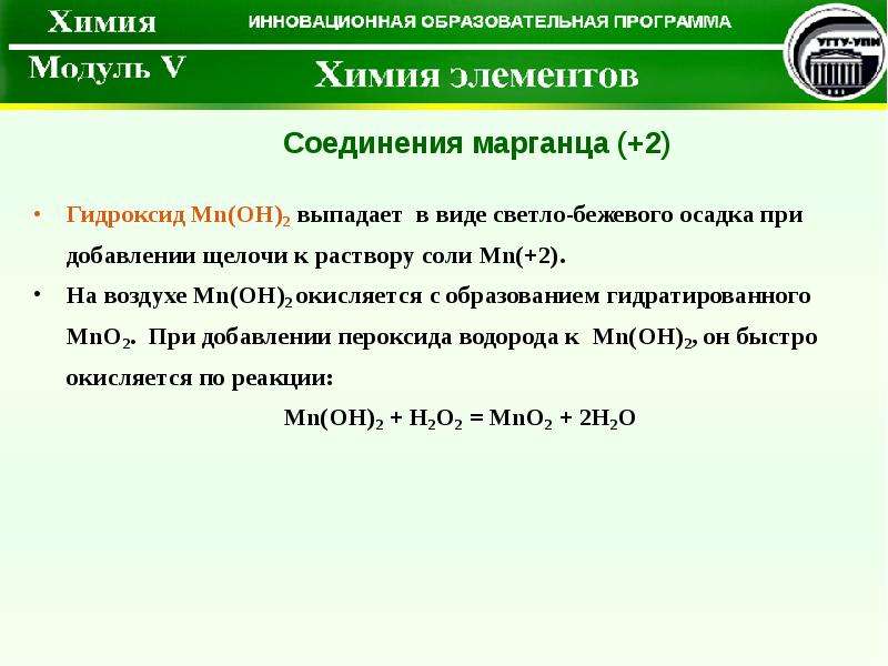 Mn oh 2. Гидроксид марганца 2 соответствует формула. Какие свойства проявляет гидроксид марганца 2. Гидроксид марганца 2 цвет. Осадок гидроксида марганца.