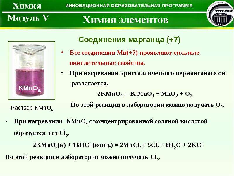 Кислород марганец формула. Марганцовка формула химическая. Перманганат калия формула. Формула марганцовки в химии. Перманганат калия формула химическая.