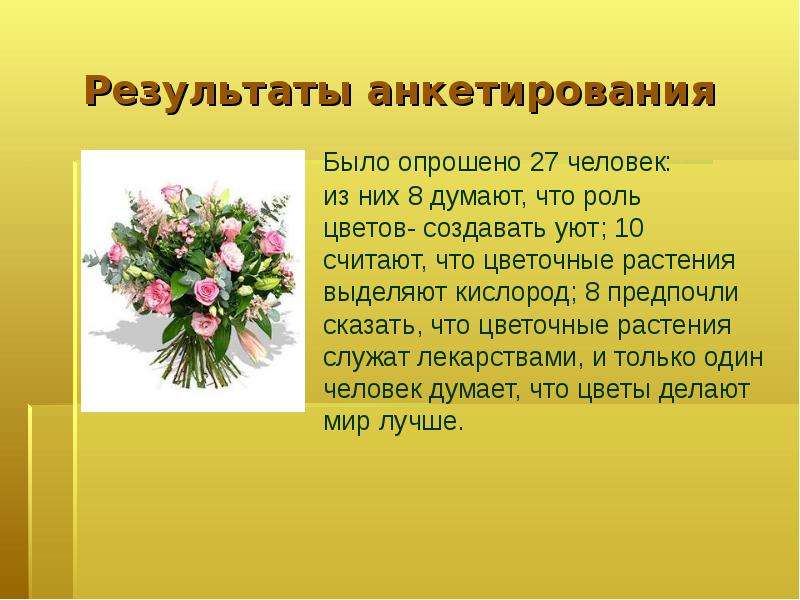 Растение служит. Цветы в жизни человека презентация. Роль цветов в нашей жизни. Роль цветов в жизни человека. Растения в нашей жизни презентация.