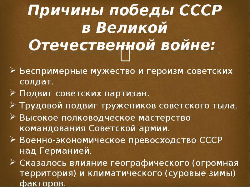 Победа ссср в великой отечественной войне презентация 10 класс никонов