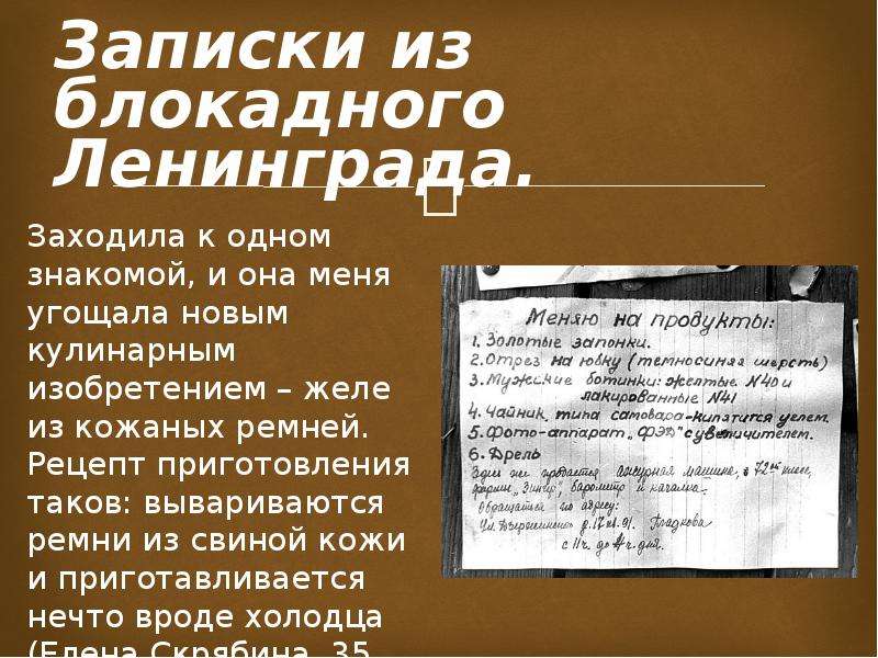 Записки блокадного человека. Записки из блокадного Ленинграда. Письма детей блокадного Ленинграда. Записки блокадников Ленинграда. Записки блокадного Ленинграда книга.