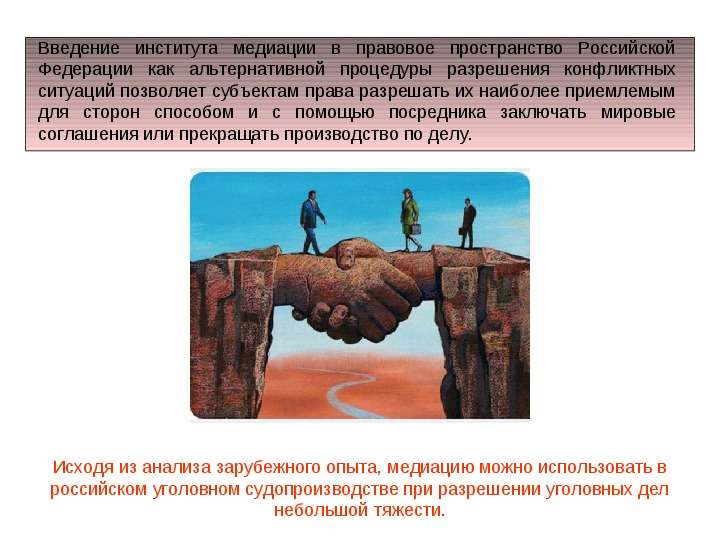 Перспективы медиации в российском уголовном процессе, слайд №2