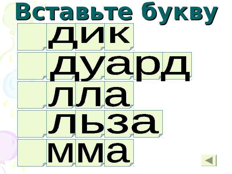 Повторить гласные. Повторение гласных букв и звуков 1 класс. Звуки и буквы 1 класс повторение. Повторение всех гласных букв. Добавь букву.