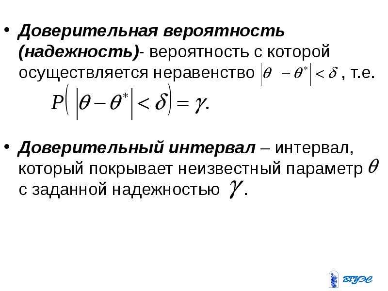 Интервал вероятности. Доверительная вероятность и доверительный интервал. Доверительная вероятность и доверительный интеграл. Доверительный интервал для вероятности. Доверительная вероятность надежность.