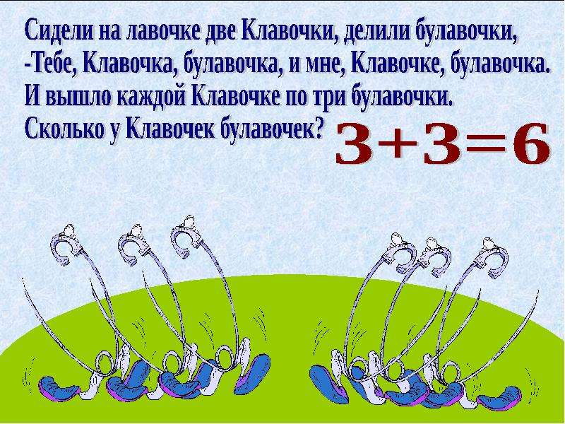 Праздники числа. Две Клавочки сидели. Сидели на лавочке две Клавочки, делили булавочки картинки. Сидели на лавочке две Клавочки. Презентация 