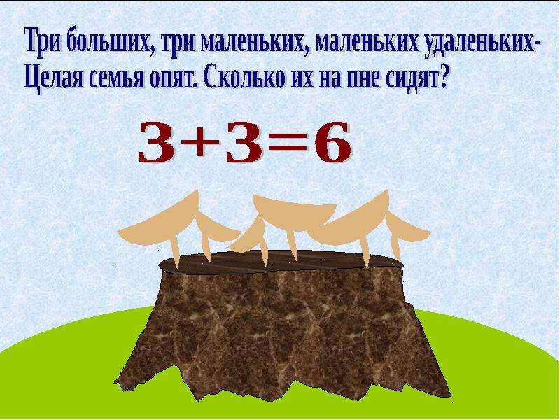 Большее 3. 2 Больших и 3 маленьких. Большой три. Меньше трех. Три больше одного.