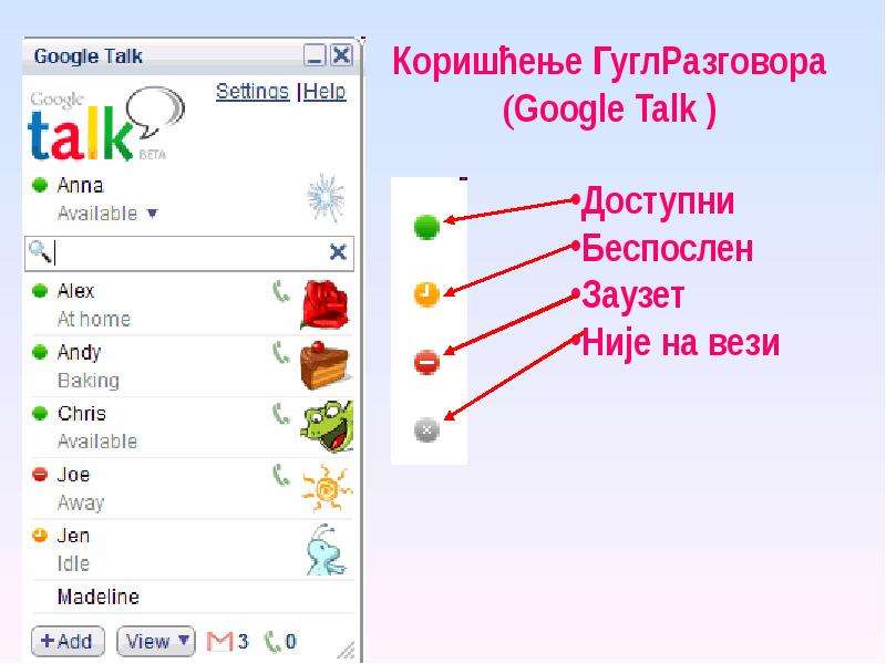 Google talk. Гугл толк.