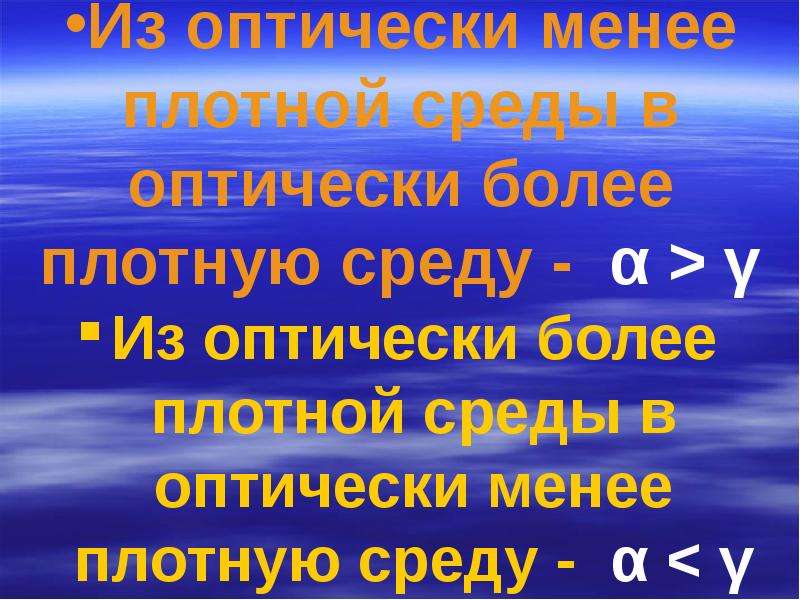 Оптически более плотная. Оптически более плотная среда. Оптически более плотная среда и оптически менее плотная среда. Менее плотная среда. Среда оптически более плотная если.