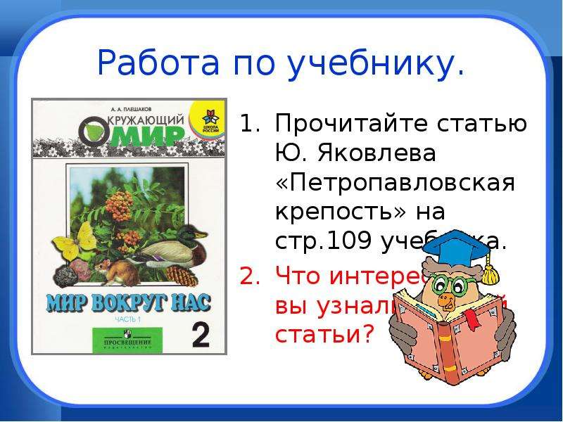 План конспект урока по окружающему миру 2 класс город на неве