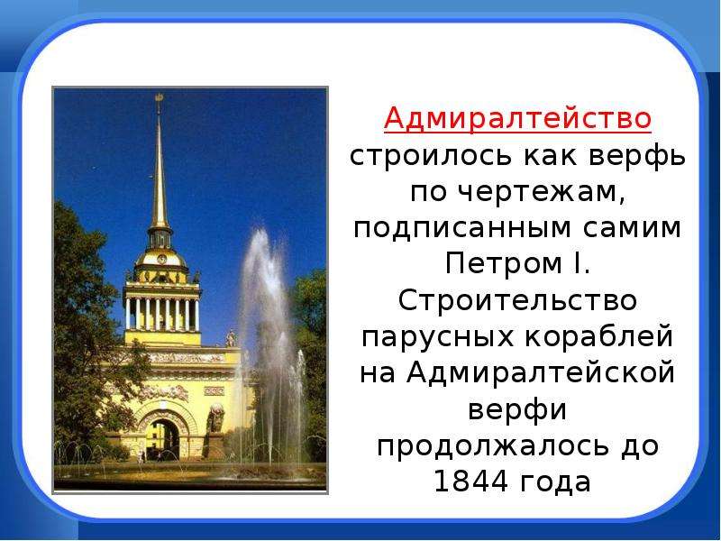 Презентация по окр миру 2 класс город на неве школа россии