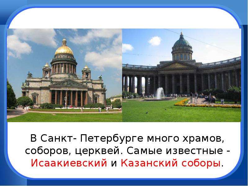 Проект по окружающему миру 4 класс путешествие по городам мира санкт петербург