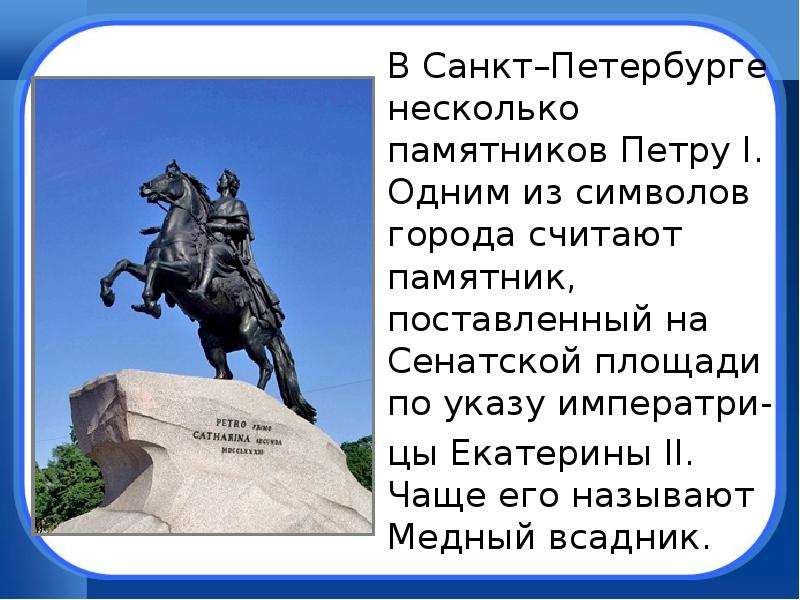 Инфоурок город на неве презентация 2 класс окружающий мир плешаков