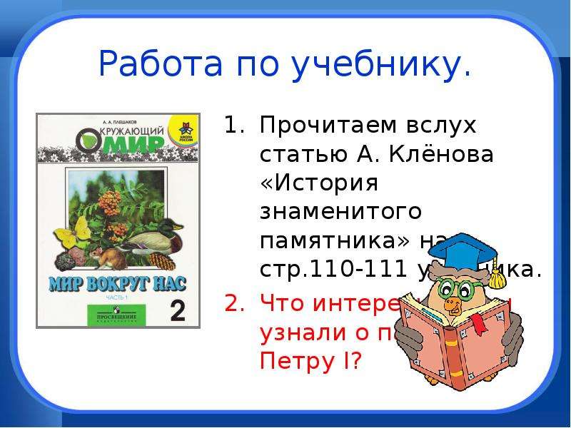 План конспект урока по окружающему миру 2 класс город на неве