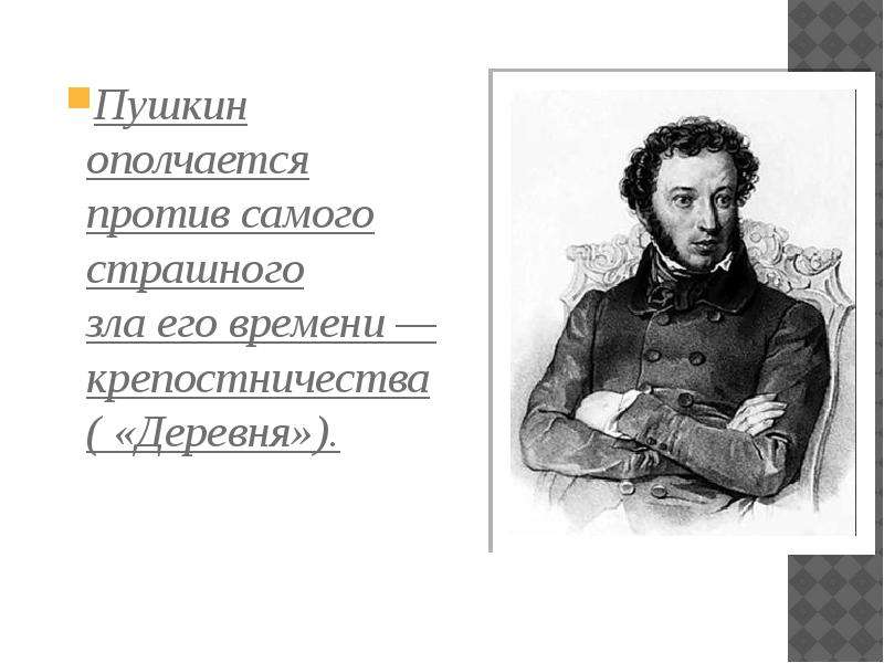 Пушкин петербургский период. Александр Пушкин деревня. Александр Сергеевич Пушкин деревня. Пушкин после лицея 1817-1820. Петербургский период (июнь 1817 — начало мая 1820).