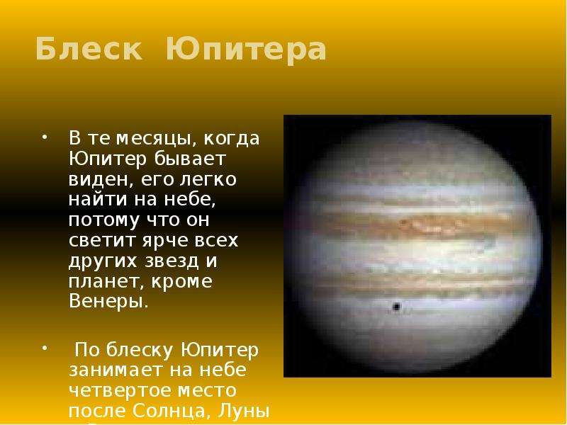 Во сколько раз юпитер. Юпитер. Юпитер Планета земной группы. Блеск Юпитера. Юпитер на Юпитере на Юпитере на Юпитере.