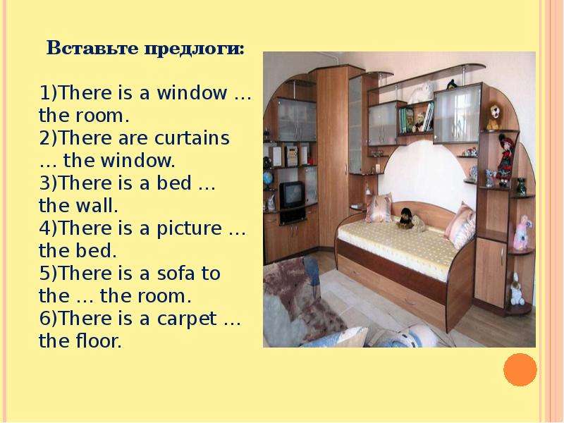 Are there your windows. Предлоги there is there are. Вставьте there is. There is или there are Curtains. There is a Window the Room нужен предлог a.