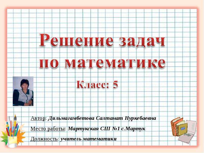 Проект для 5 класса по математике