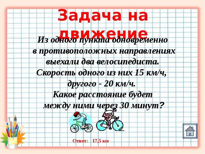 Решение задач на работу 5 класс презентация