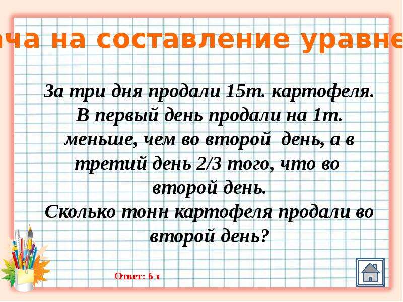 5 класс решение задач уравнением презентация