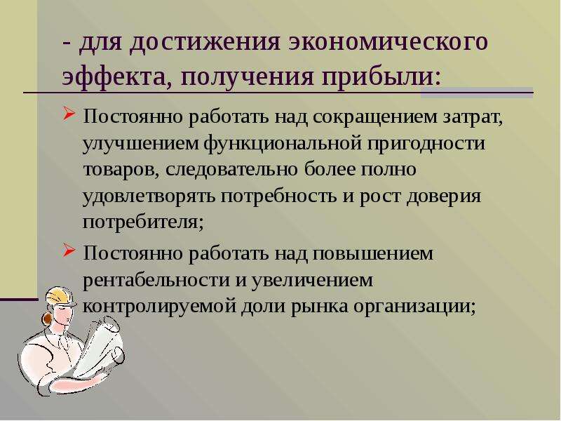 Достижения экономики. Экономический эффект слайд. Достижения в экономике. Затраты на достижение экономического эффекта это. Средство достижения экономики.