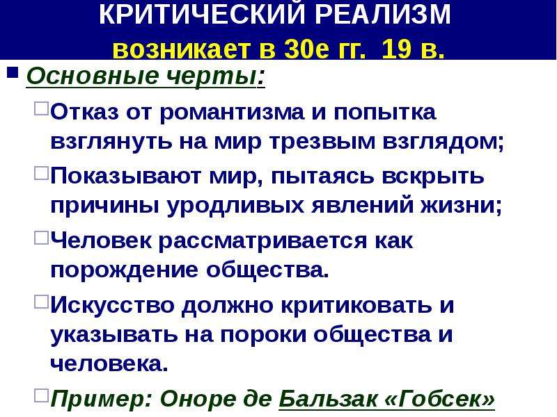 Критический реализм это. Критический реализм характеристика. Основные черты критического реализма. Критический реализм особенности. Признаки критического реализма.