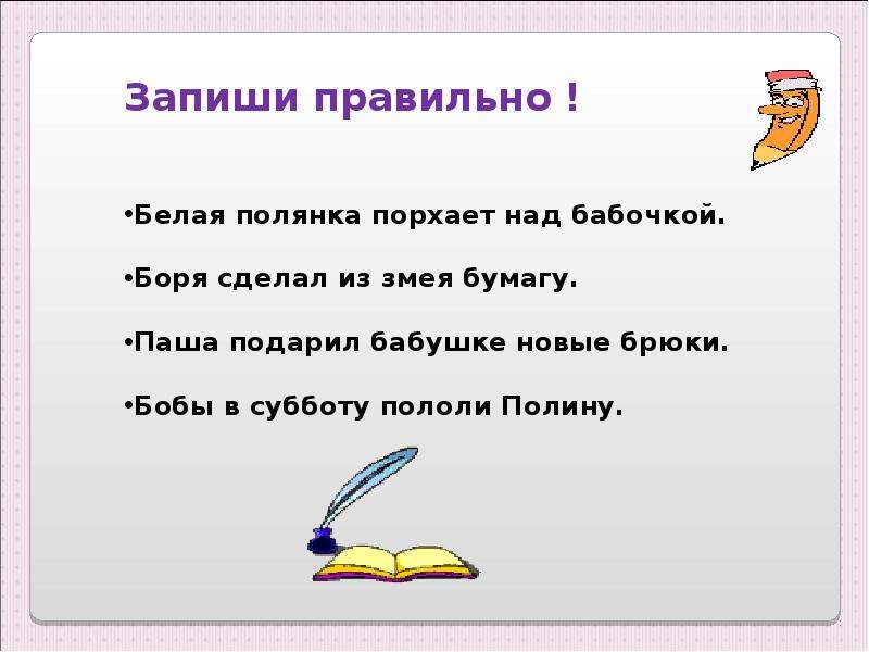 Б д работа. Дифференциация б-п на письме. Текст на дифференциацию б-п. Дифференциация б-п в словах и предложениях. Дифференциация б-п в словосочетаниях.