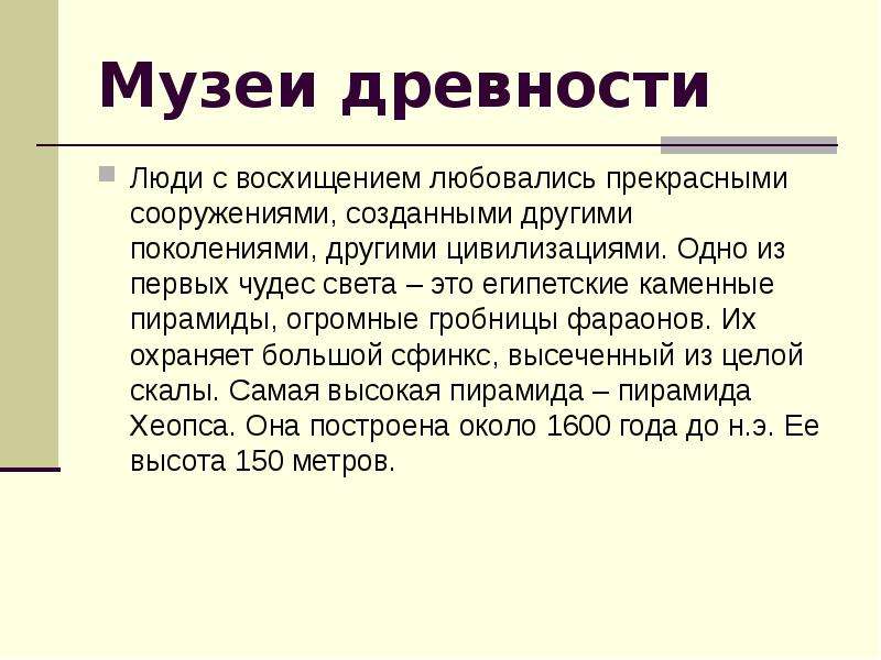 Викторина музеи мира презентация