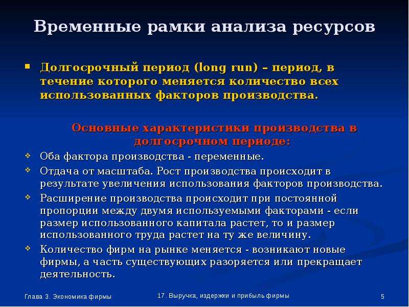 Переменный ресурс труд. Примеры временных ресурсов. Временные ресурсы примеры. Показатели выпуска фирмы в экономике это. Временные ресурсы предприятия.