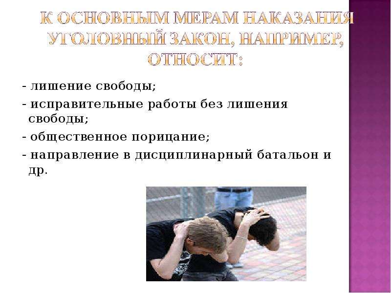 Что такое порицание. Порицание. Работы без лишения свободы. Общественное порицание. Порицание примеры.