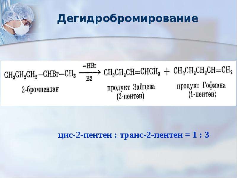 2 бромпентан. Дегидробромирование. Реакция дегидробромирования. Реакция дегидробромирования пример. Дегидробромирование бромэтана.