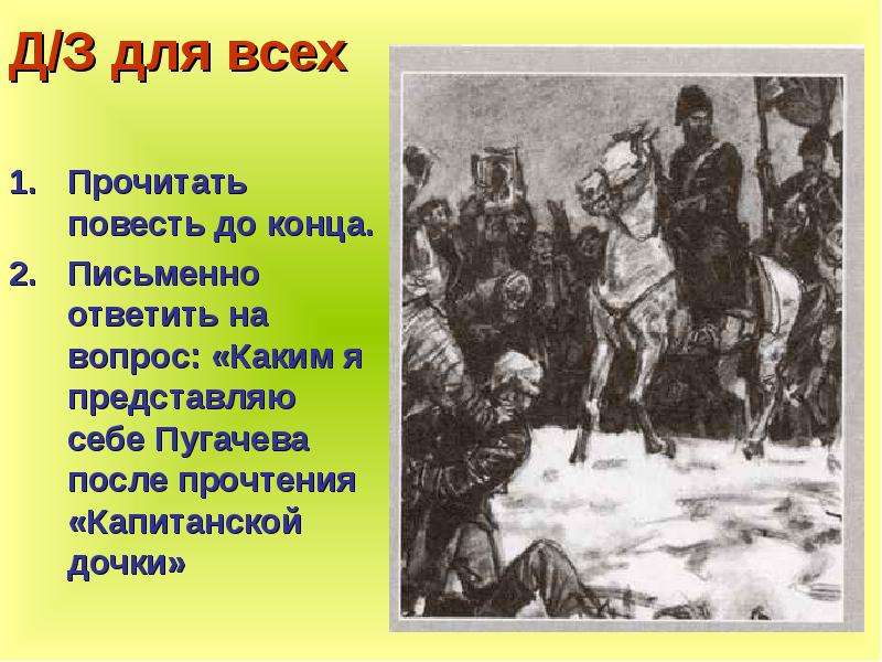 Ответьте на вопросы представьте себе. Каким я представляю себе Пугачева после прочтения. Каким я представляю Пугачева после прочтения капитанской Дочки. Каким я представляю себе пугачёва после прочтения капитанской Дочки. Каким я представляю себе Пугачева после прочтения капитанской.