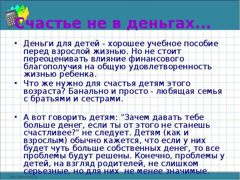 Является ли богатство счастьем. Сочинение счастье в деньгах. Деньги не могут купить счастье эссе. Счастье не в деньгах эссе. Не в деньгах счастье сочинение.