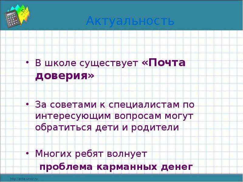 Существует почта. Правила работы почты доверия в школе. Правила работы почты доверия. Функционирование почты доверия. Почта доверия в школе информация.