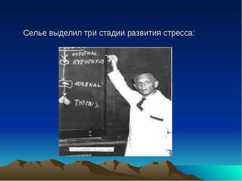 Влияние стресса на развитие плода презентация